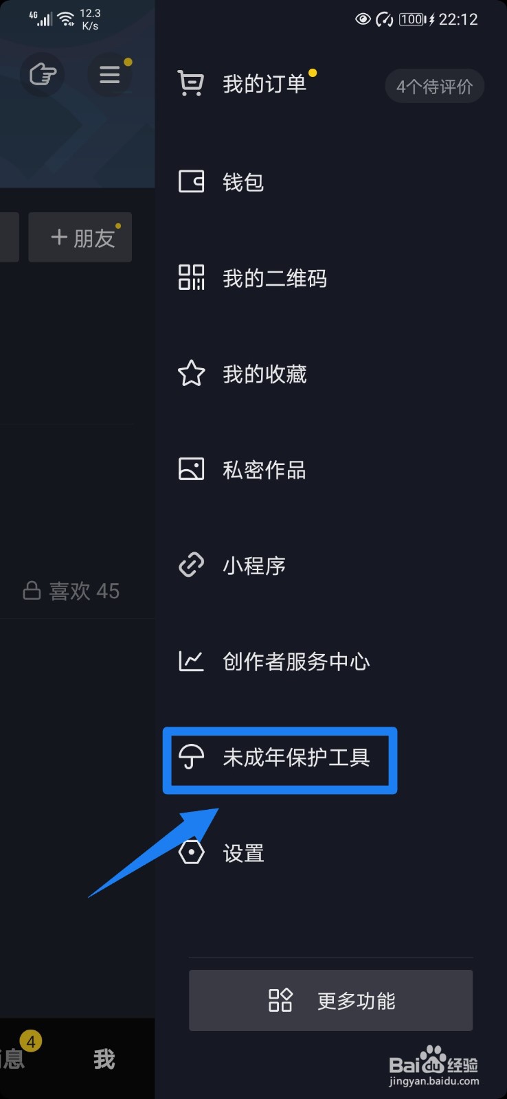 抖音怎么开启青少年防沉迷模式