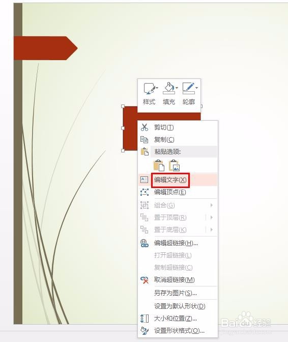 如何在PPT中点击跳转到某个指定页