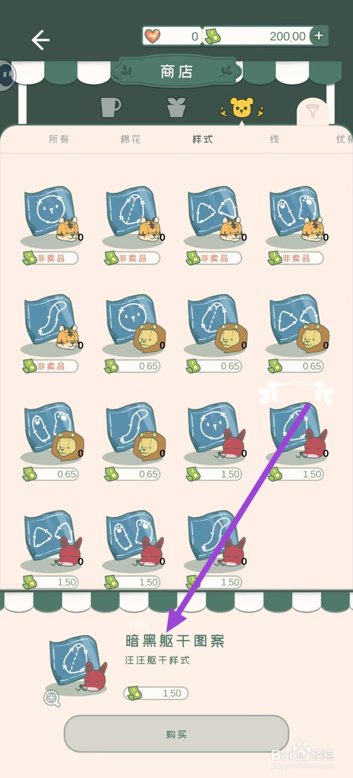 寄心茶屋怎样购买暗黑躯干图案