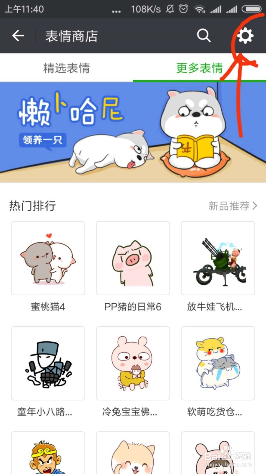 微信表情包怎么添加移除