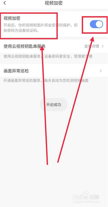 萤石云视频在哪开启视频加密