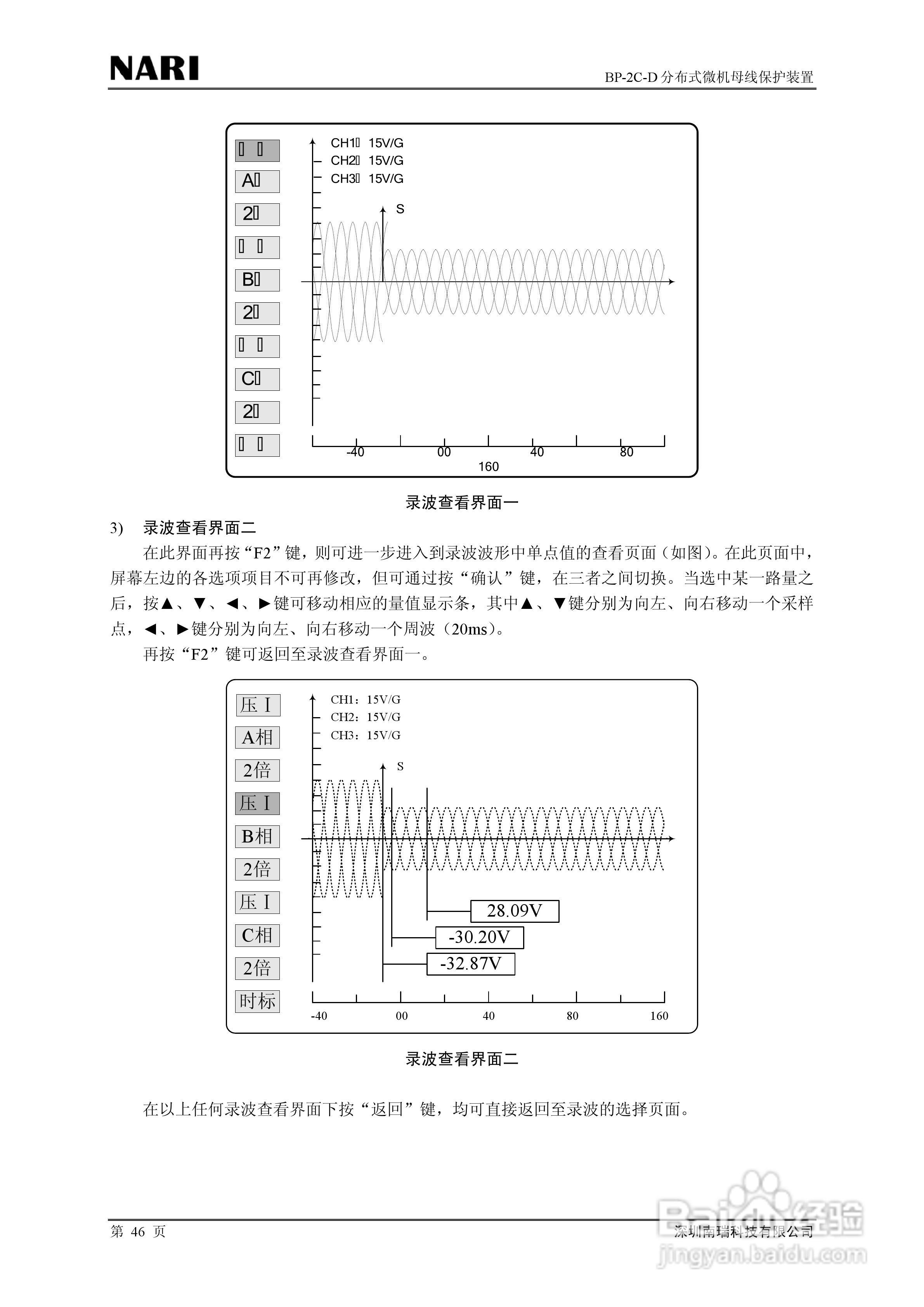 BP-2C-D分布式母线保护装置技术说明书:[6]