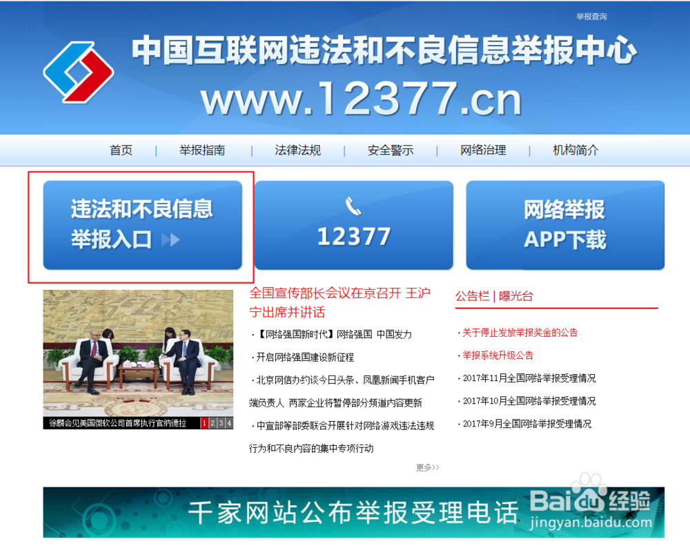 如何举报违法和不良信息？