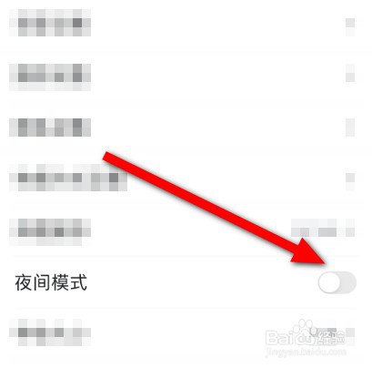 百度如何关闭夜间模式