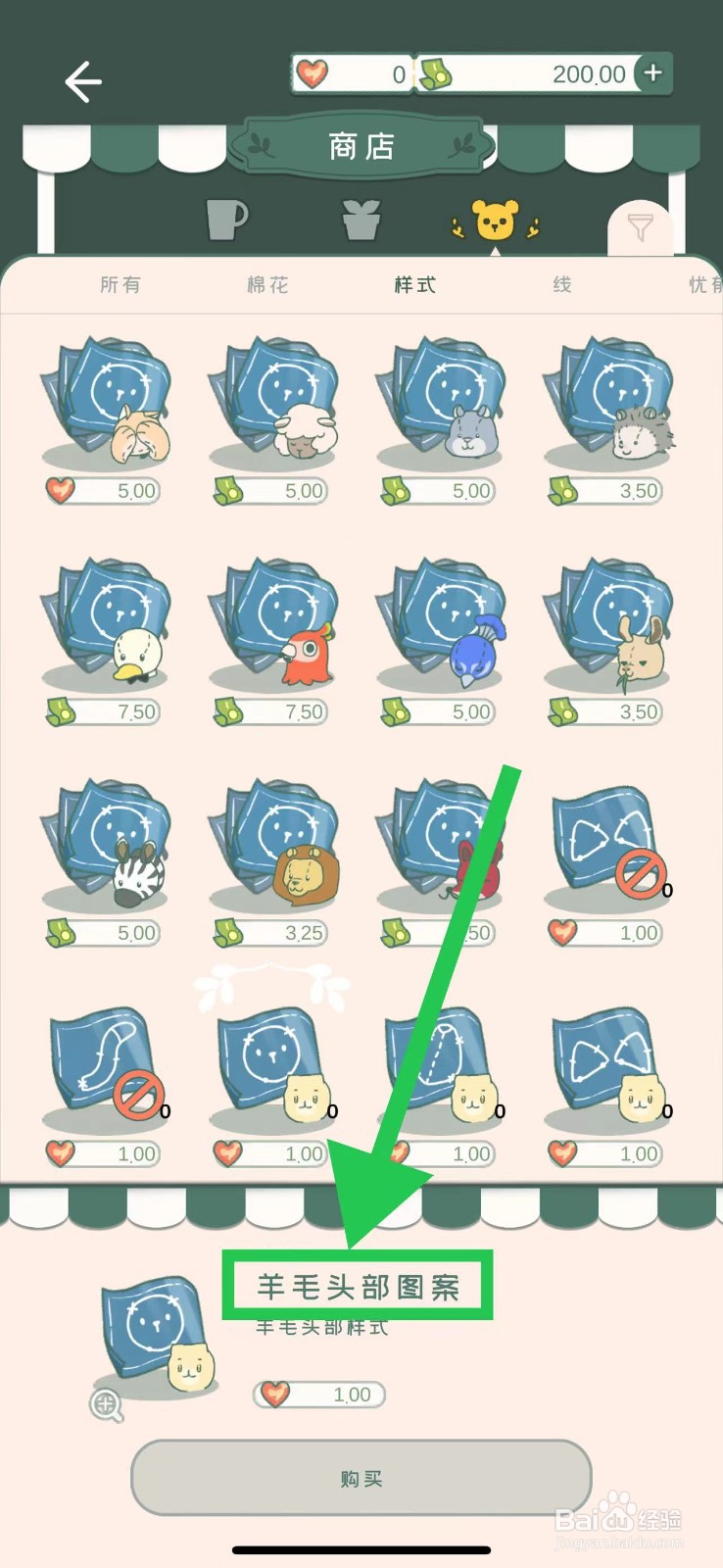 寄心茶屋怎么购买羊毛头部图案