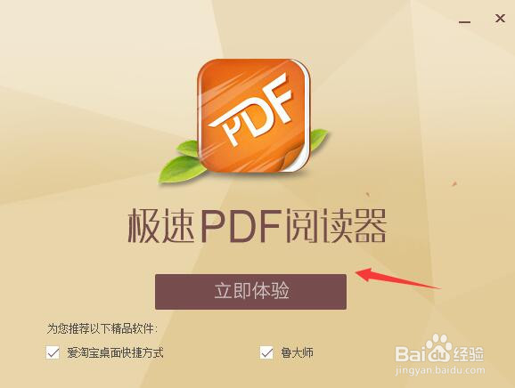 极速pdf阅读器如何更新