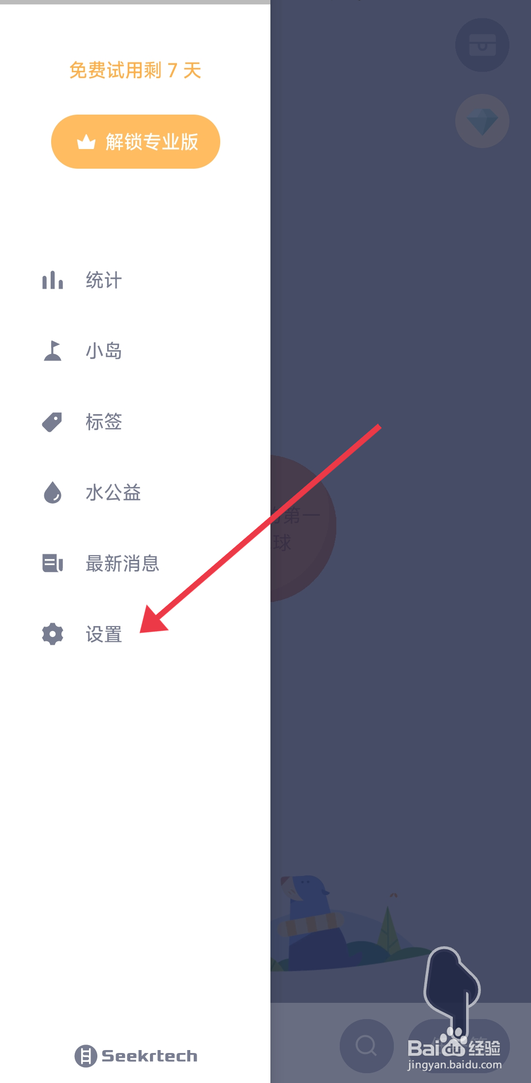 水球清单关闭音乐功能的方法