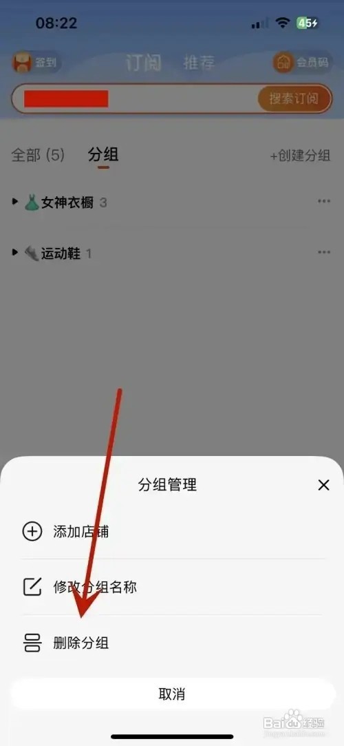 淘宝怎样删除订阅店铺分组