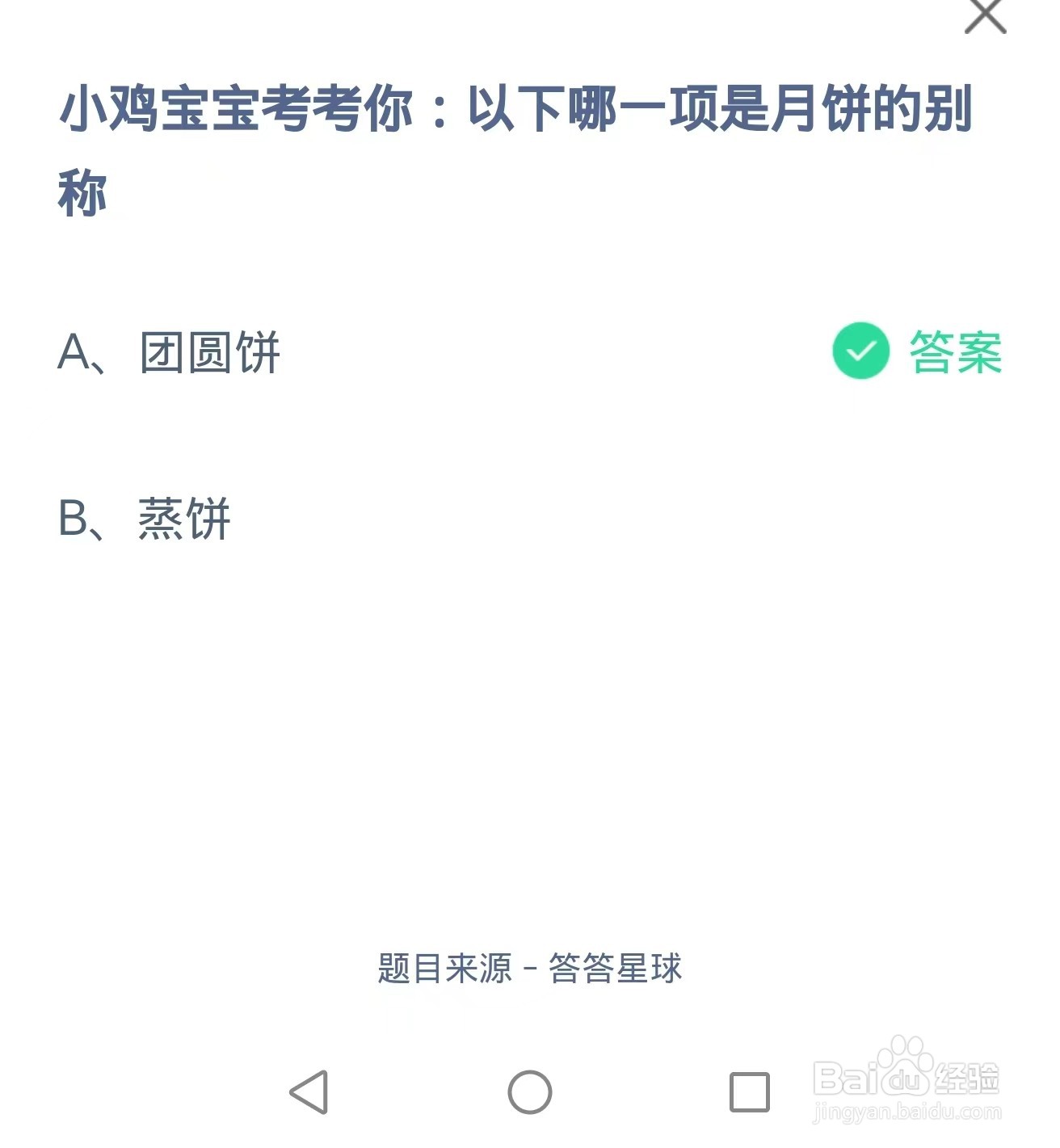 蚂蚁庄园2024年9月17日题目答案