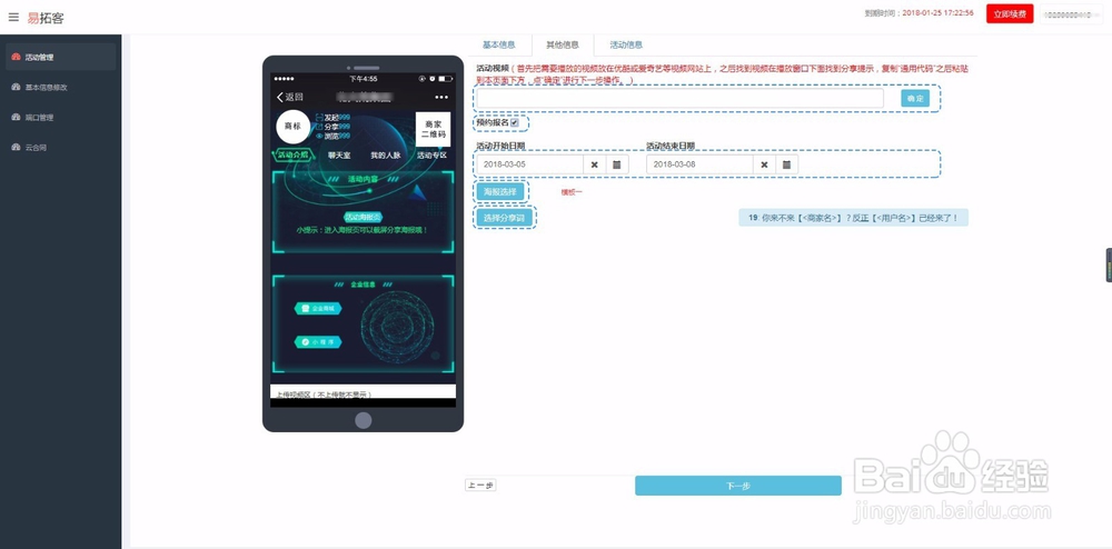 如何使用易拓客产品