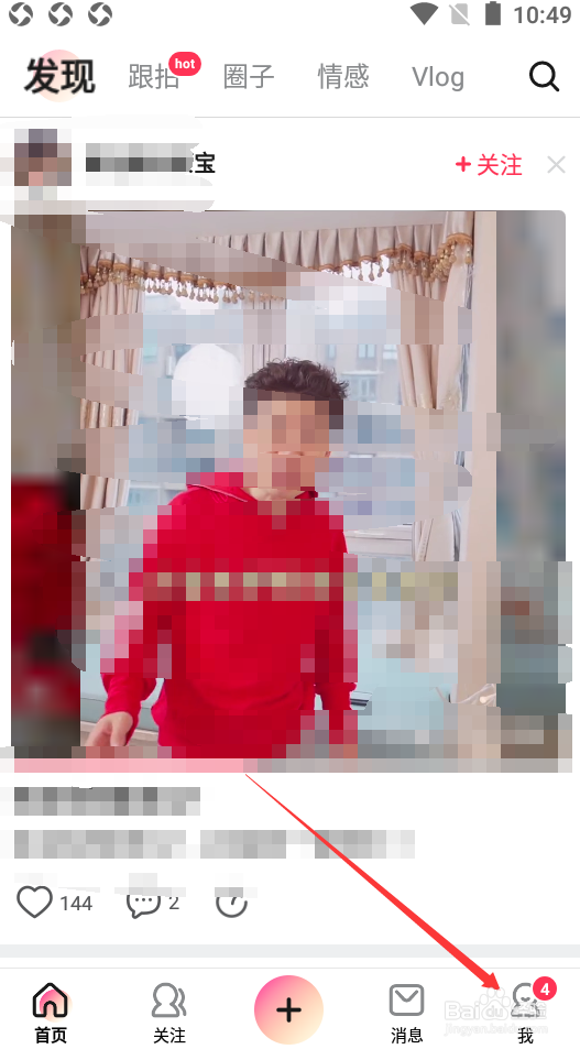 美拍如何关闭推送通知