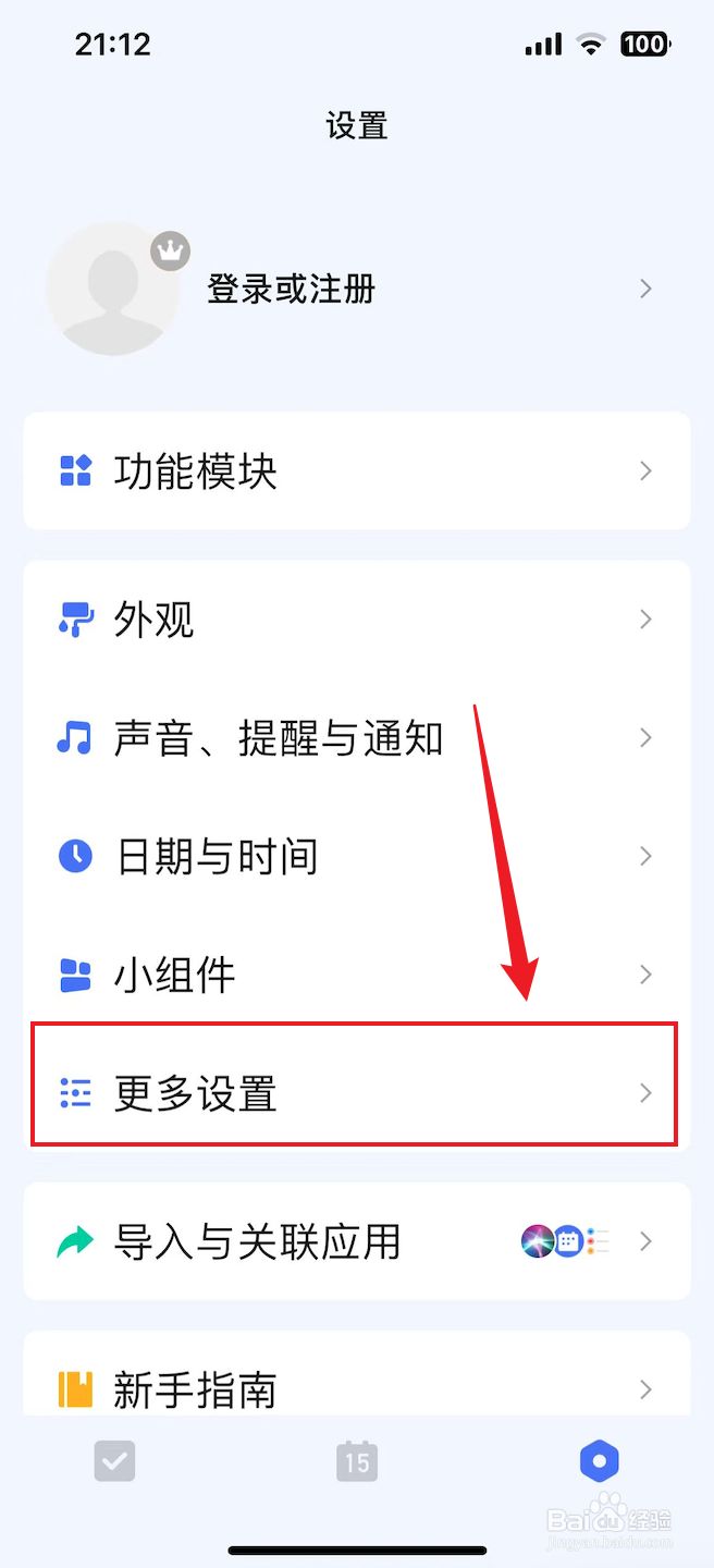 滴答清单如何关闭网址解析