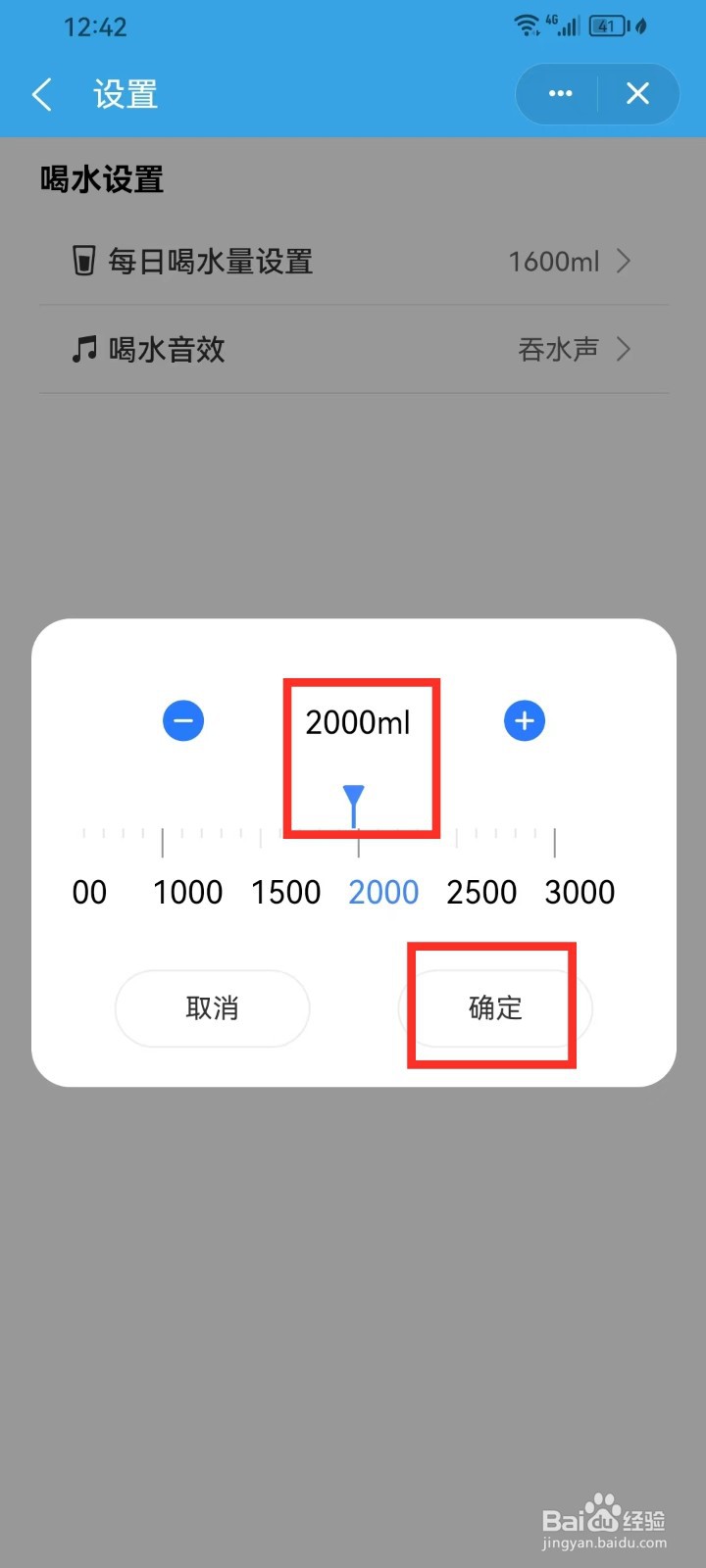 《言必行打卡》怎么设置每日喝水量