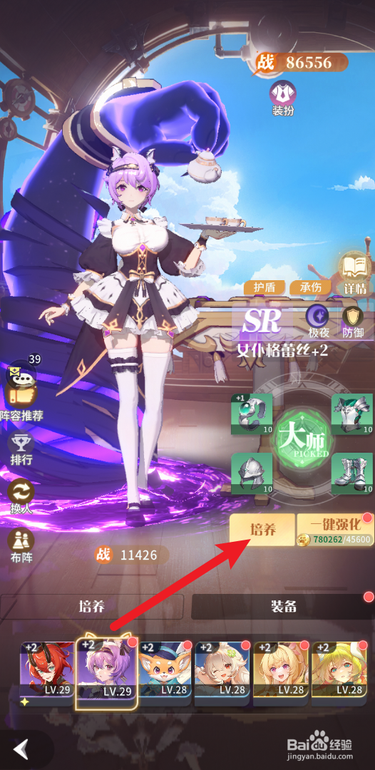 【命运圣契】怎样达成装备大师