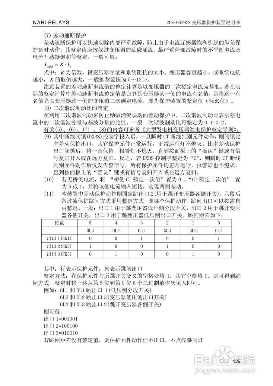 南瑞继保RCS-9681CS变压器后备保护测控装置说明书:[44]