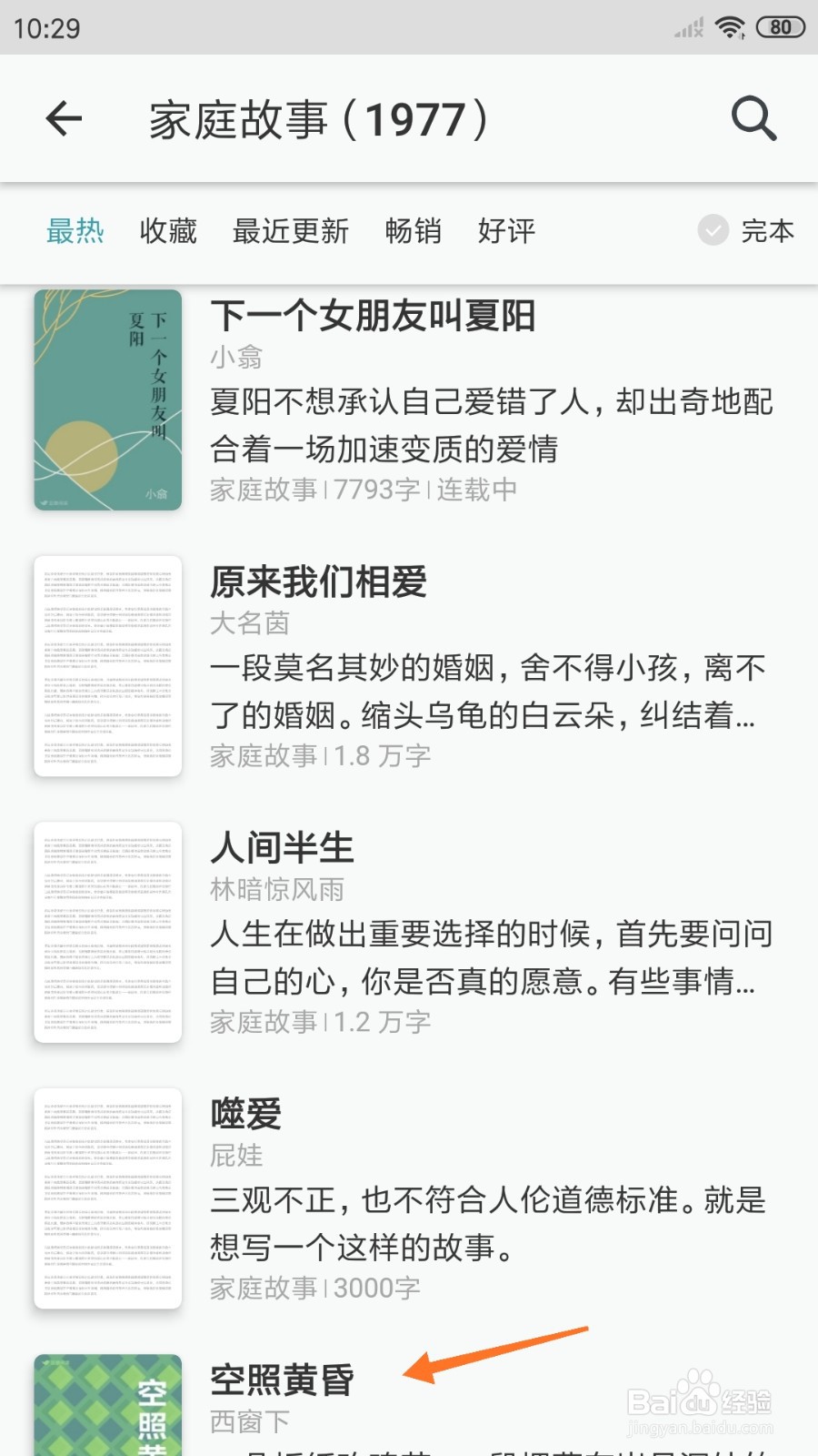 豆瓣阅读中怎么查看空照黄昏