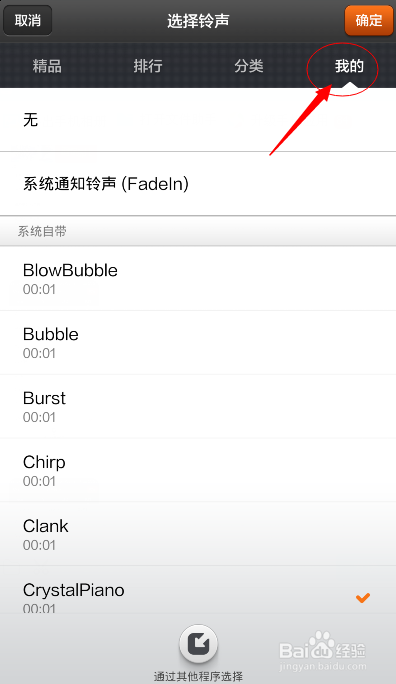 如何更换手机短信铃声