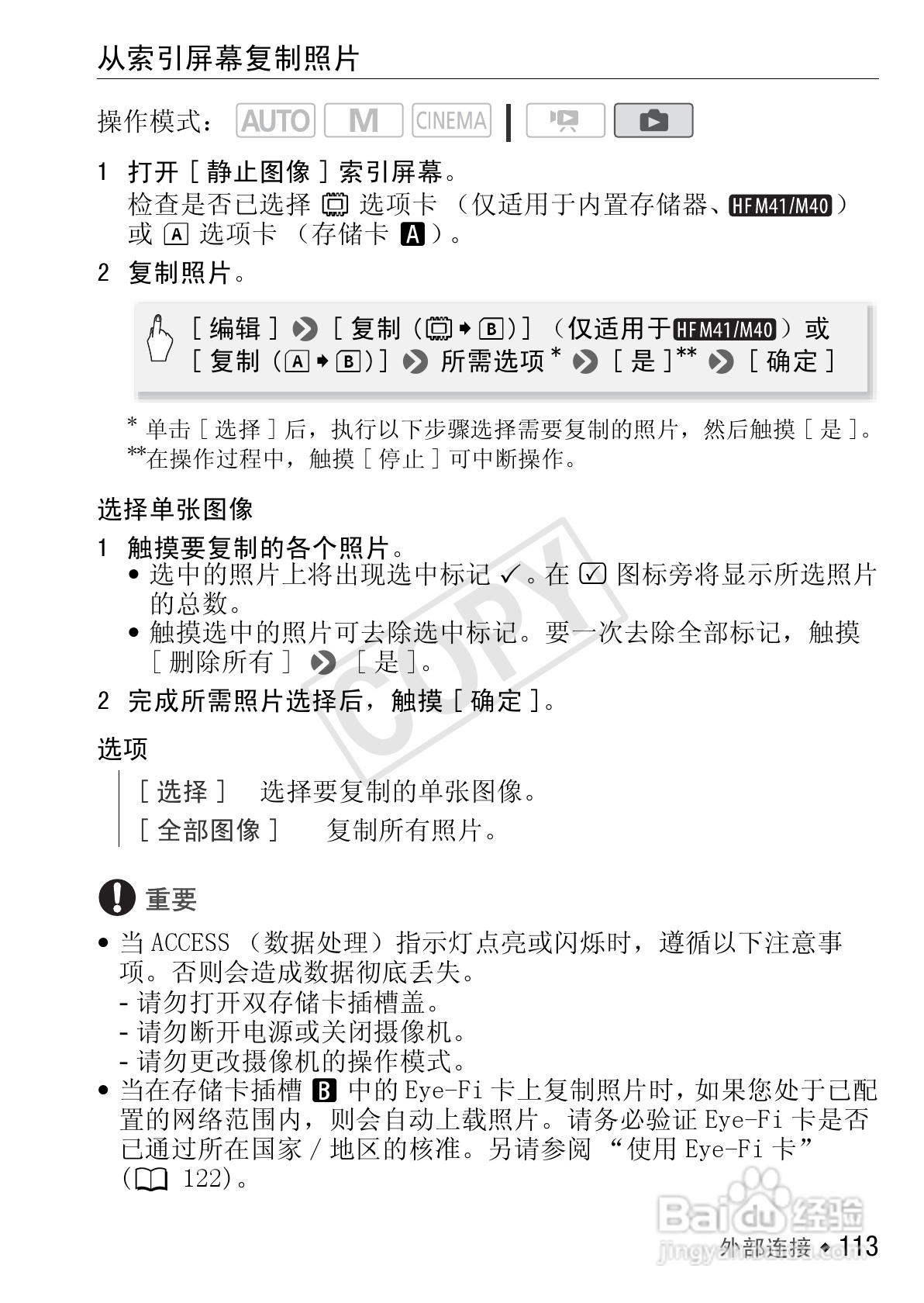 佳能LEGRIA HF M41数码摄像机使用说明书:[12]