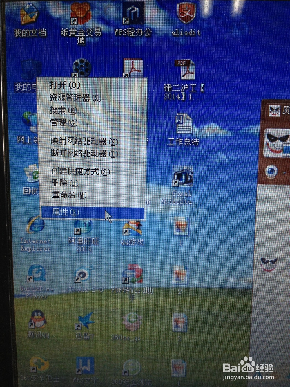 教你如何打开设备管理器