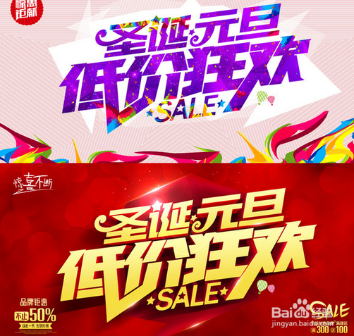 超市怎样举办元旦圣诞双节同庆活动？