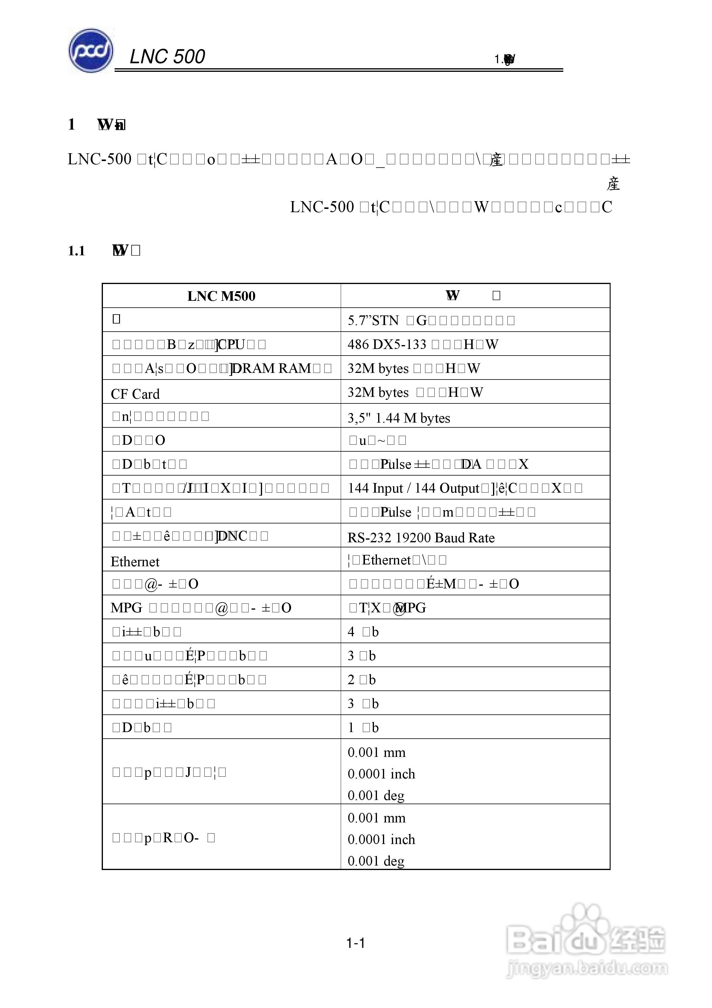 宝元科技LNC-M500系列铣床控制器维护手册:[1]
