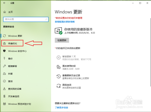 Win10传递优化是什么？如何关闭传递优化？