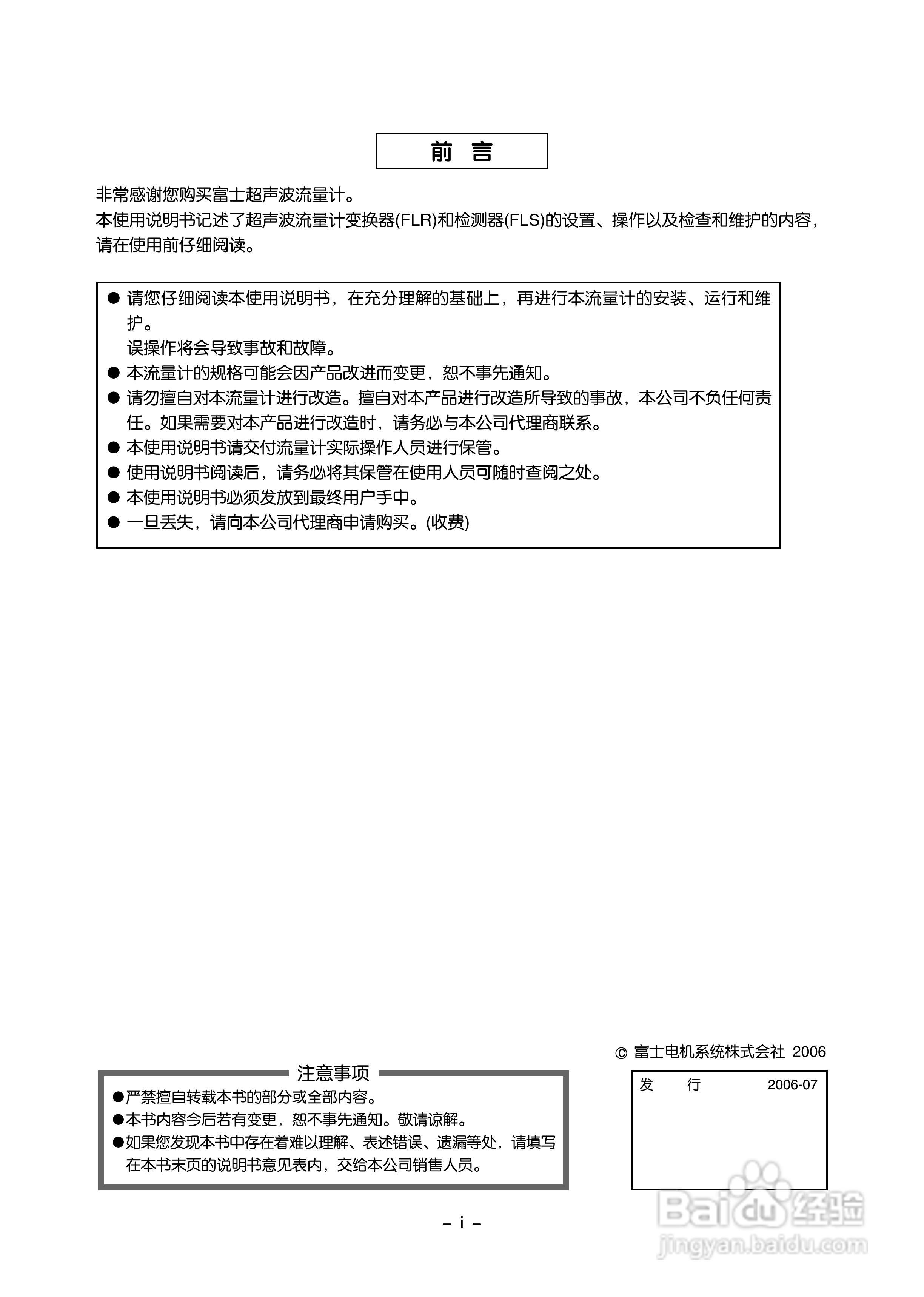 富士电机FLR/FLS/FLY超声波流量计使用说明书:[1]