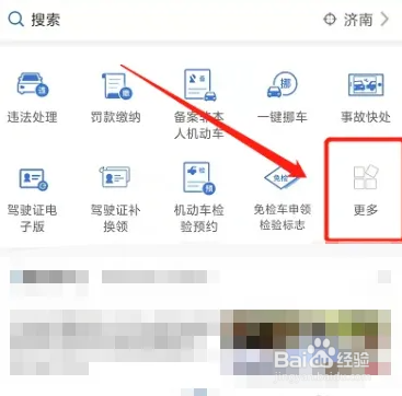 怎样申请电子版驾驶证