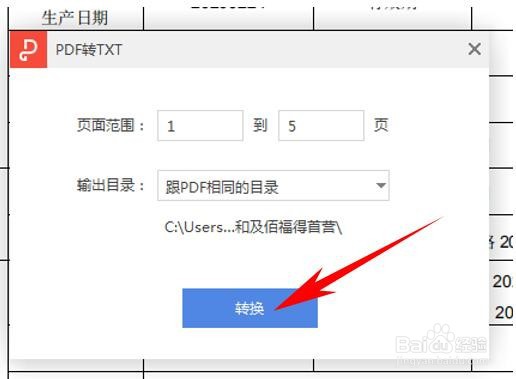 WPS如何将PDF文件转换为TXT文件