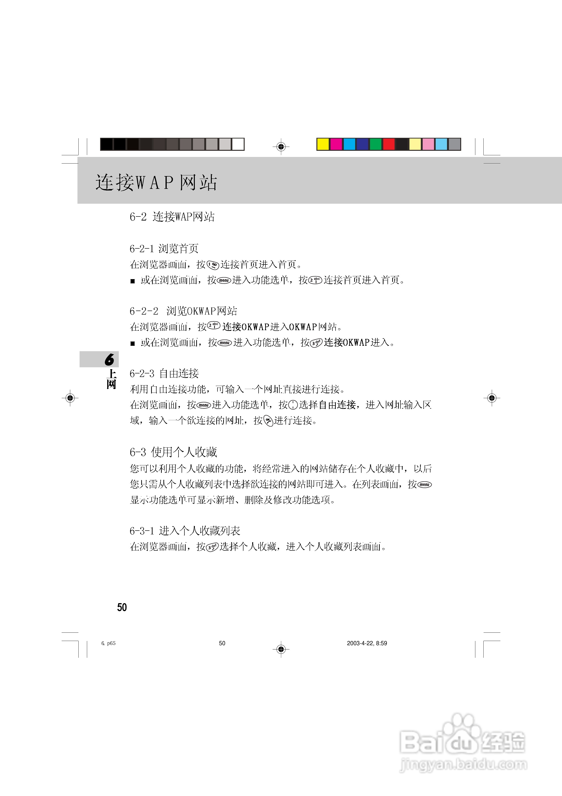 OKWAP 510手机说明书:[6]