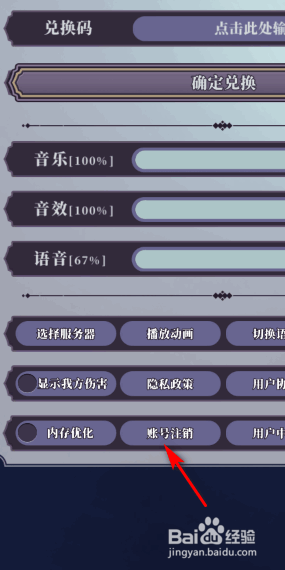 绯石之心账号怎么注销