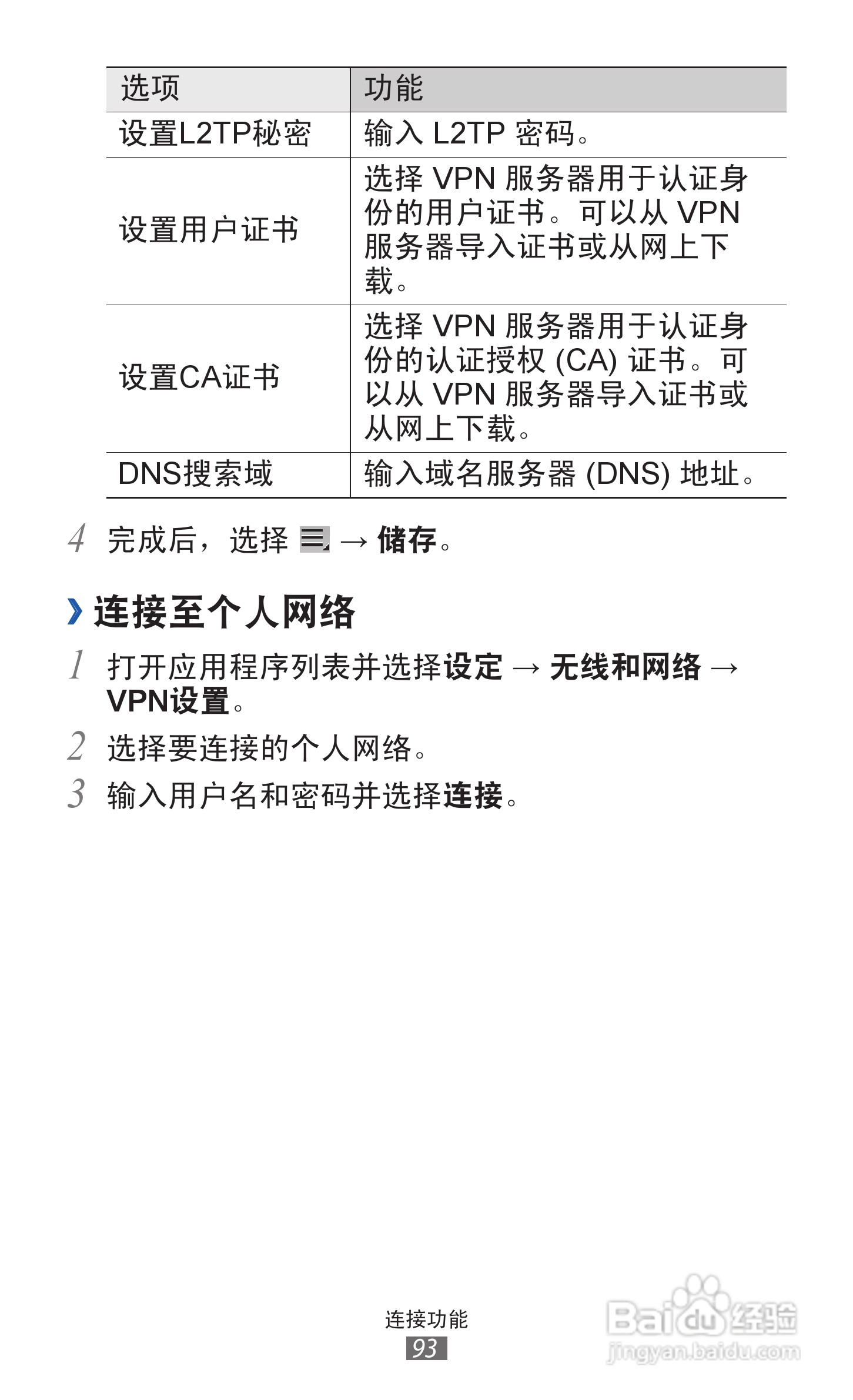 三星GT-P6200手机使用说明书:[10]