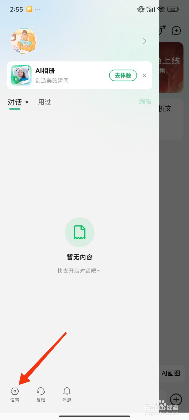 腾讯元宝怎么设置自动播放语音？