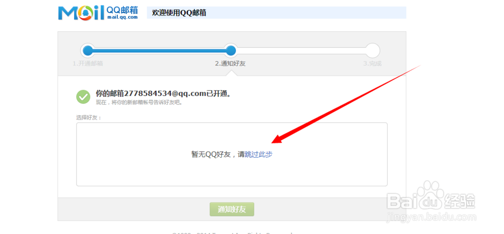 怎么申请163、qq电子邮箱