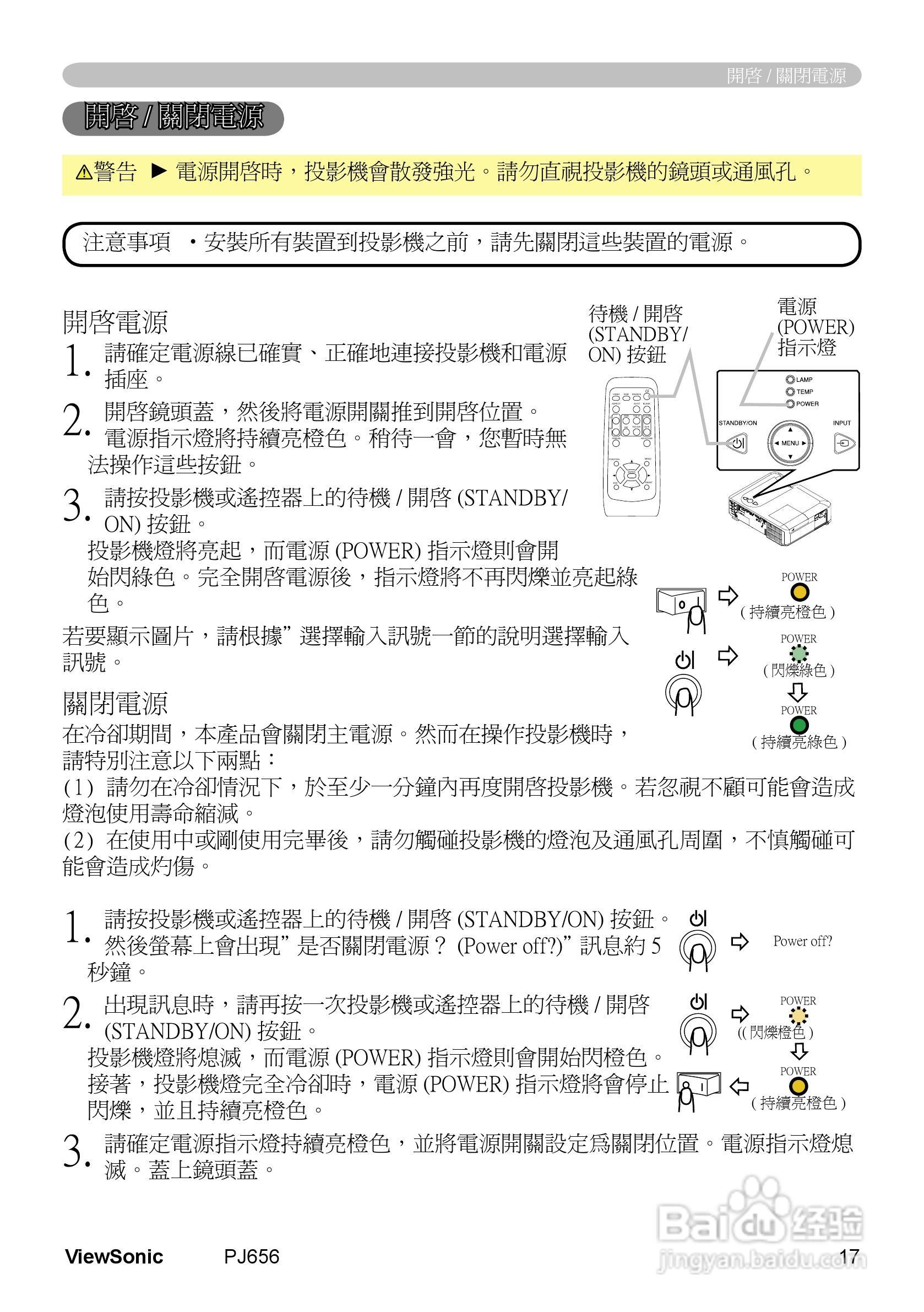 VIEWSONIC PJ656投影机中文说明使用手册:[3]