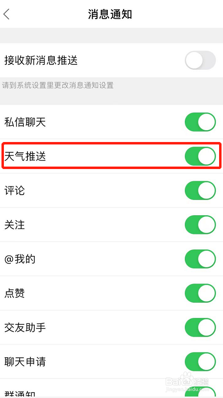 发光公社怎么开启接收天气推送提醒
