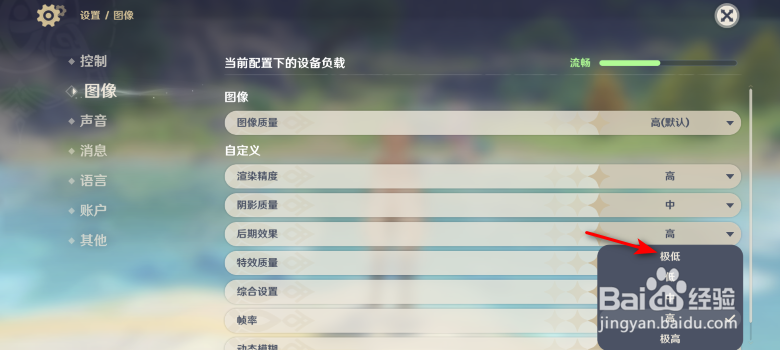 原神怎么将后期效果设为极低
