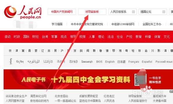 怎样才可以公开留言在人民网上留言？