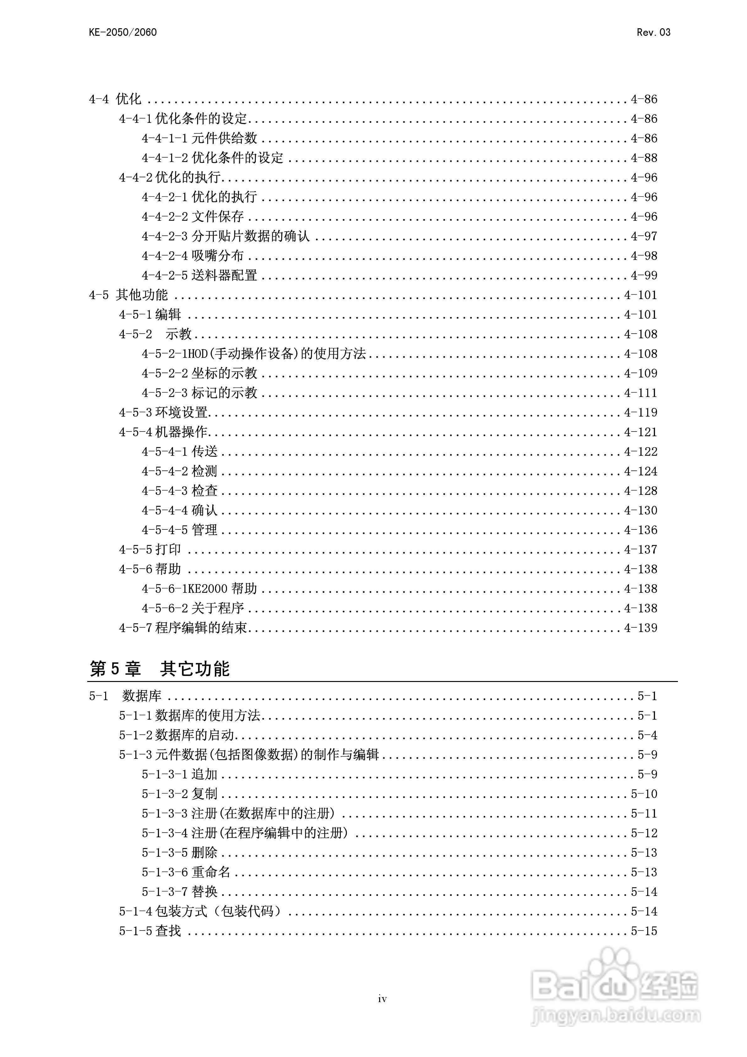 高速FLEX贴片机KE-2050/2060操作说明书:[2]