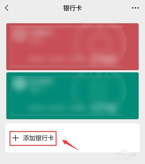 微信怎么添加银行信用卡