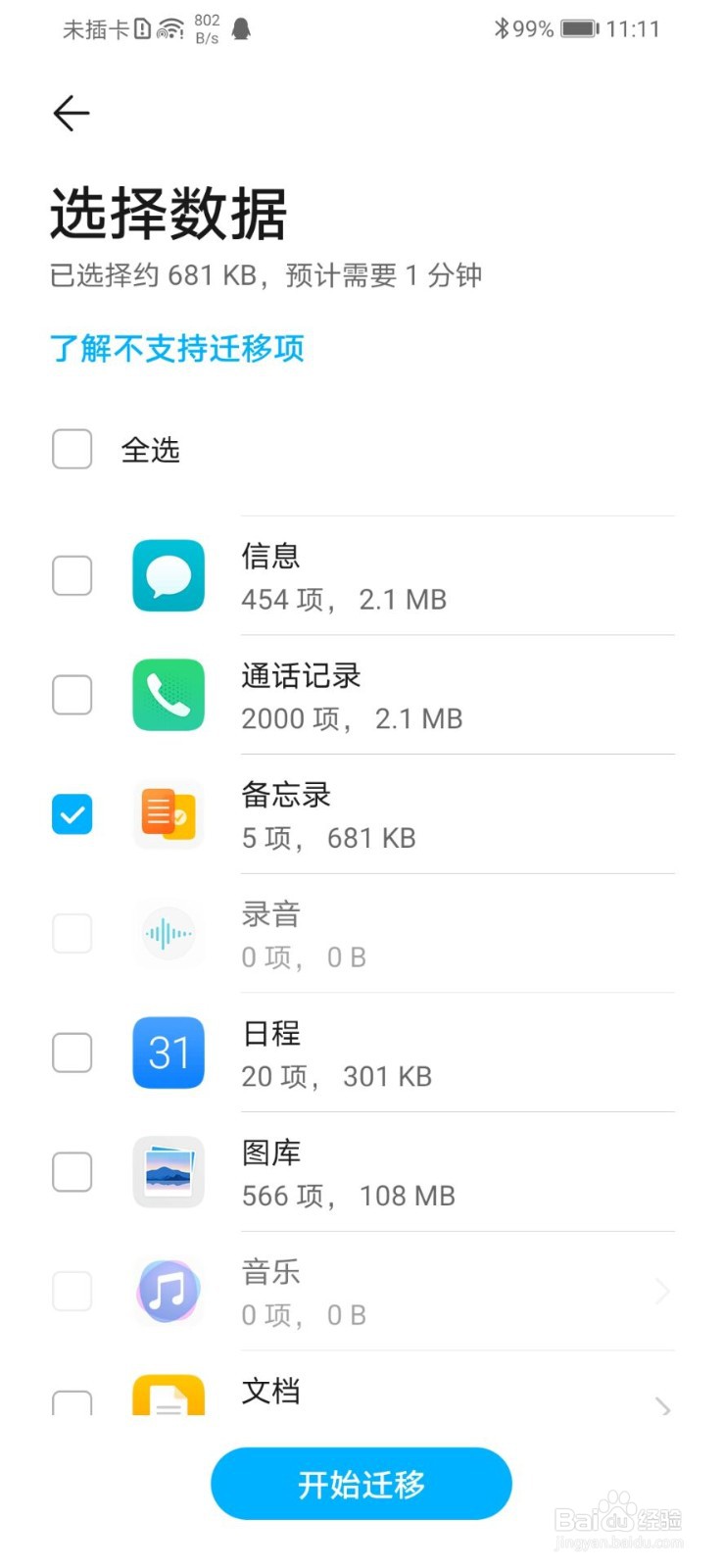 换机数据如何迁移