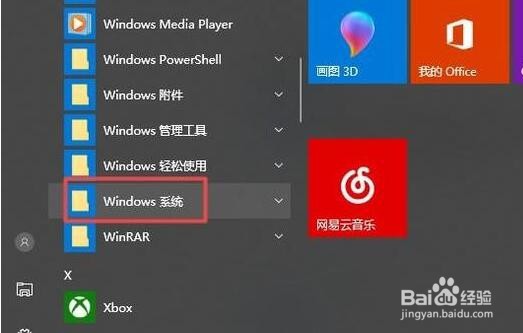 <b>win10打开或关闭windows功能如何使用</b>