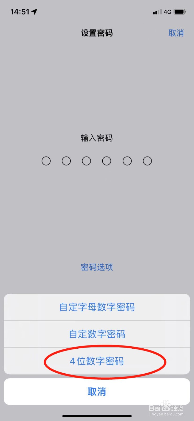 苹果13怎么设置4位数锁屏密码
