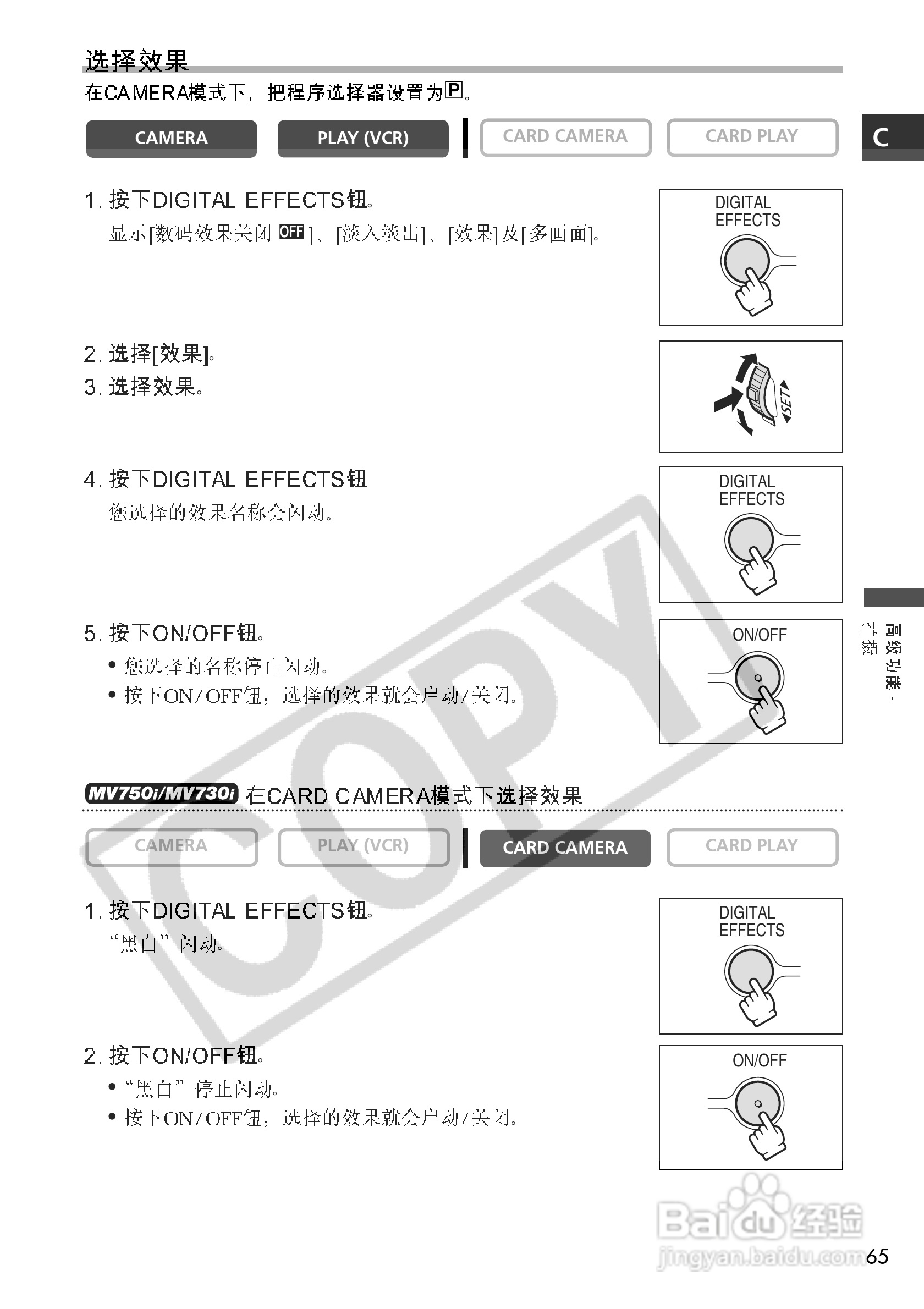 佳能MV700i数码摄像机使用说明书:[7]