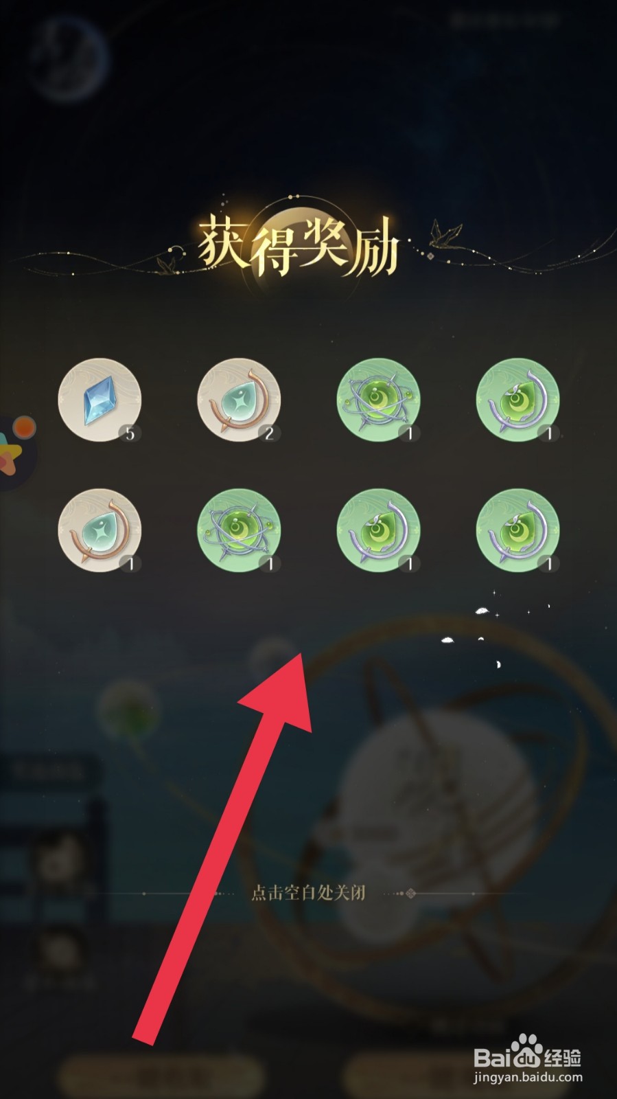 如鸢app怎样获得星石