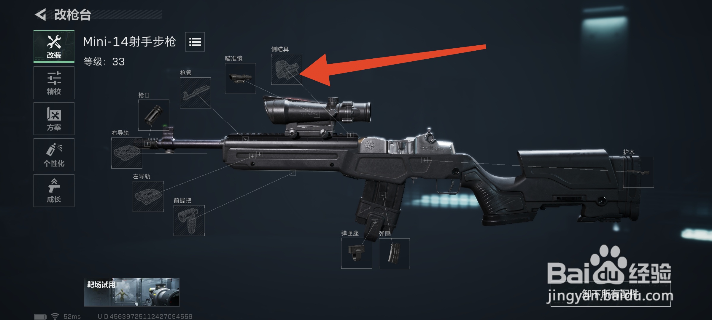 三角洲行动中怎么修改主武器的侧瞄具