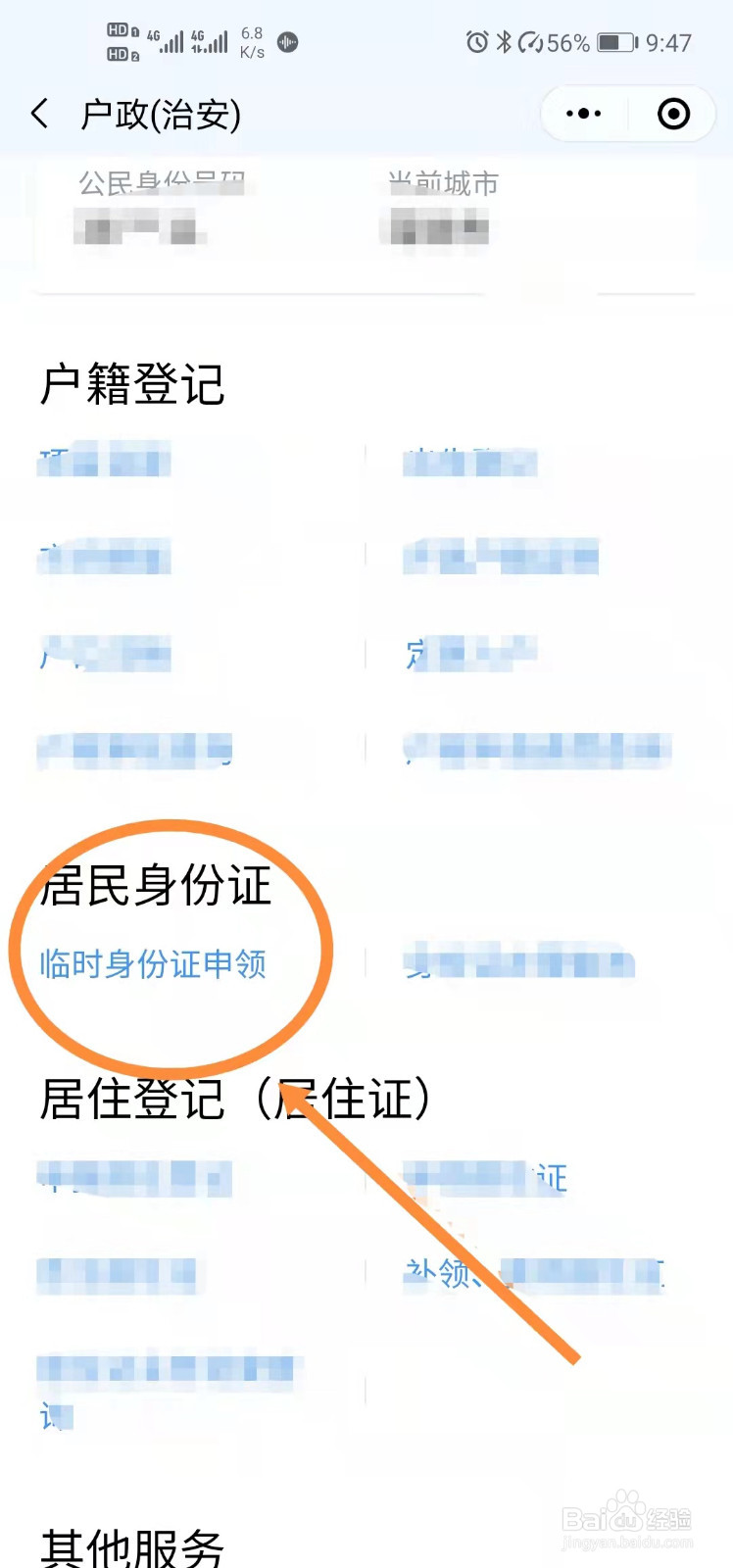 深圳办临时身份证