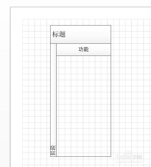 在Visio中使用泳道画跨职能流程图的方法