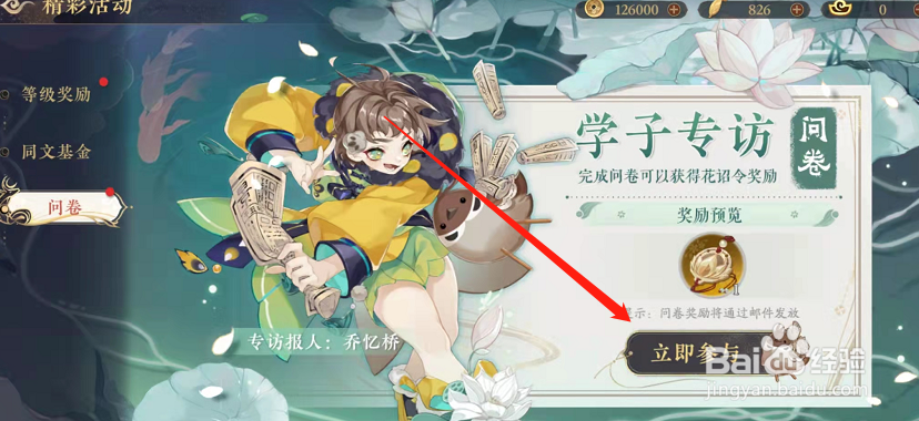 花亦山心之月手游在哪里参与学子专访问卷