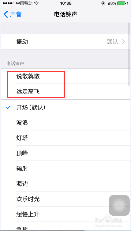苹果iPhone怎样删除自定义铃声